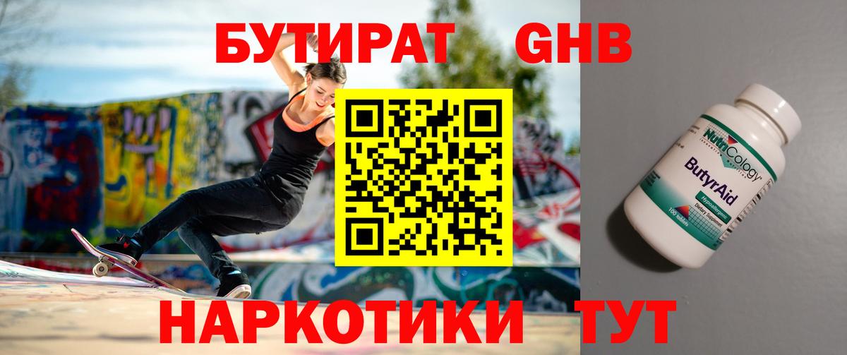 Бутират жидкий экстази Иркутск