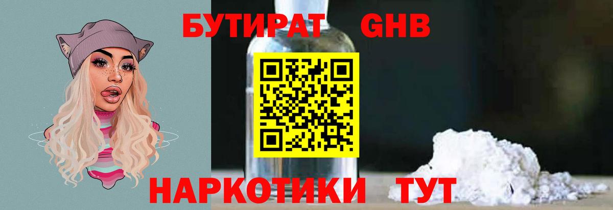 БУТИРАТ  Вход с VPN  Иркутск  Бутират BDO 