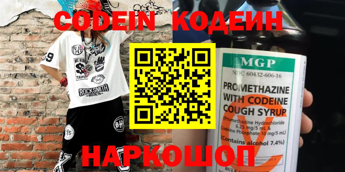 Кодеиновый сироп Lean напиток Lean (лин)  Вход с VPN  Иркутск  Codein Purple Drank 