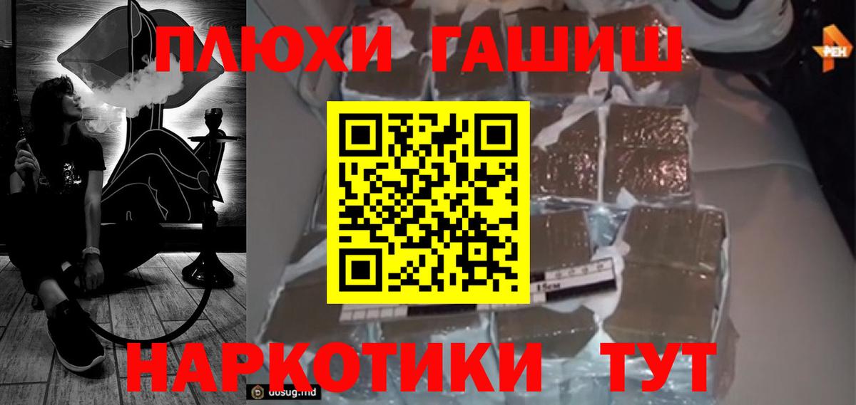 Иркутск  ГАШИШ гарик  ГАШИШ Cannabis  Вход с VPN 