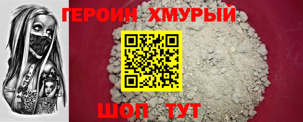 ГЕРОИН VHQ Иркутск