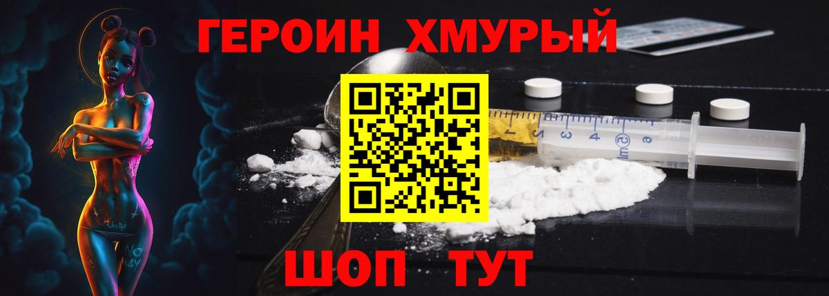 Иркутск  ГЕРОИН VHQ  Вход с VPN 