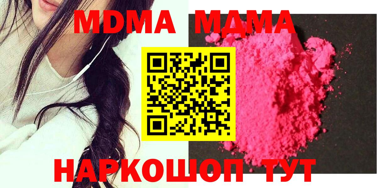 MDMA кристаллы Иркутск
