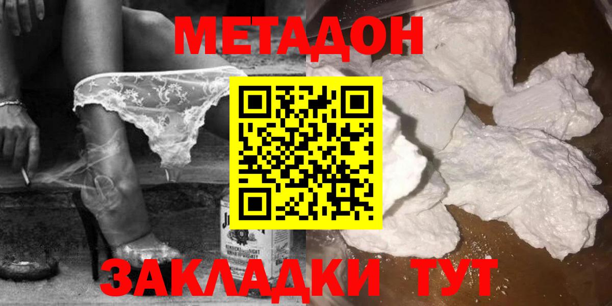 Метадон мёд  Вход с VPN  Иркутск 