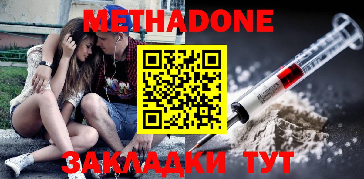 МЕТАДОН methadone Иркутск